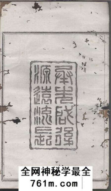 鄞县维新堂四明前周周氏宗谱