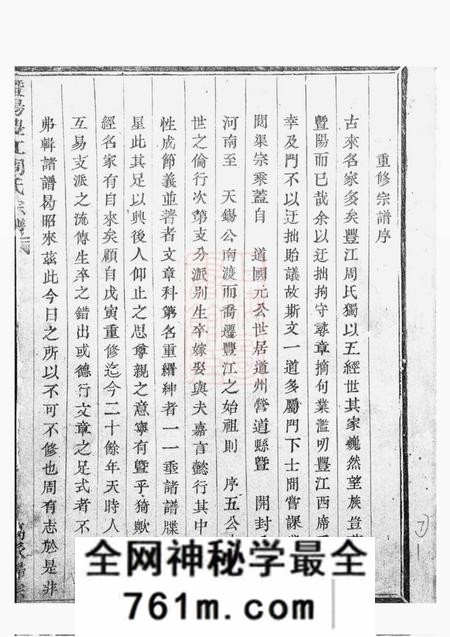 暨阳暨阳丰江周氏宗谱不分卷