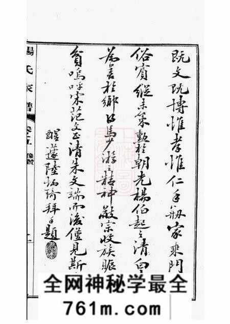 嘉善敦睦堂草里生杨氏家谱