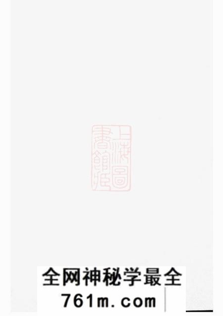 新会司徒氏族谱二卷