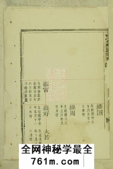 平阳中宕吴氏宗谱不分卷