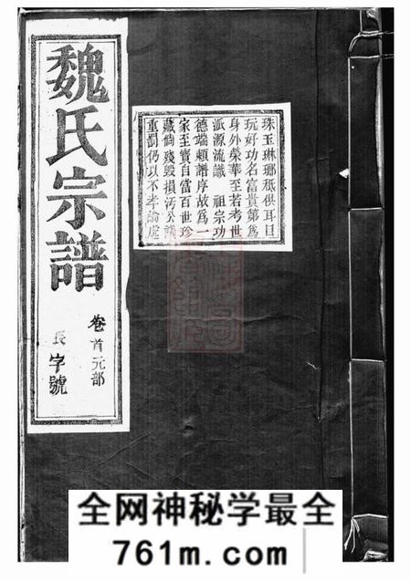句容句曲临泉魏氏重修宗谱十卷首四卷