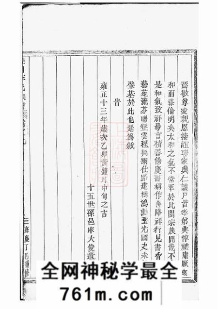 永康雅川李氏长房宗谱不分卷