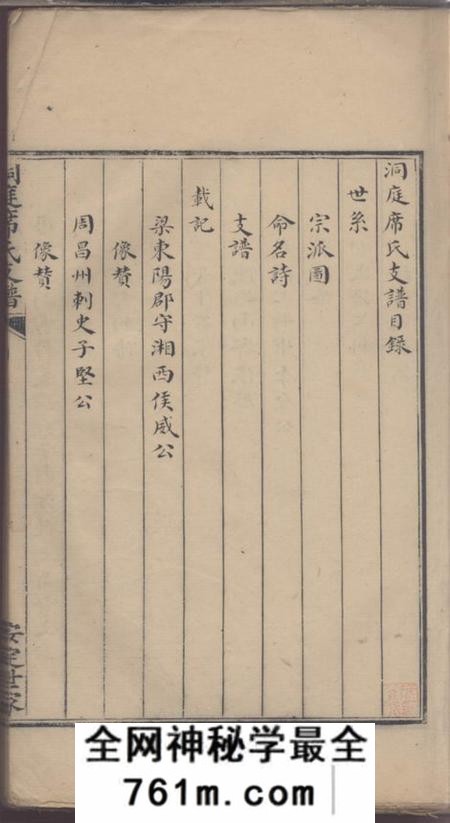 吴县洞庭席氏支谱