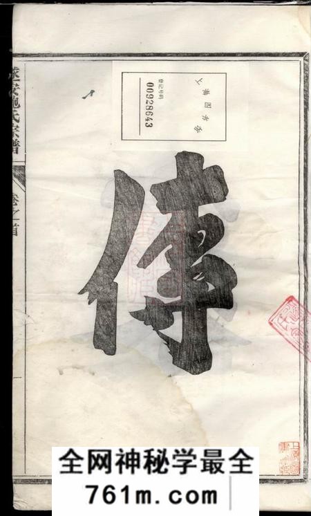 浙江遂安遂安鲍氏宗谱十六卷首一卷