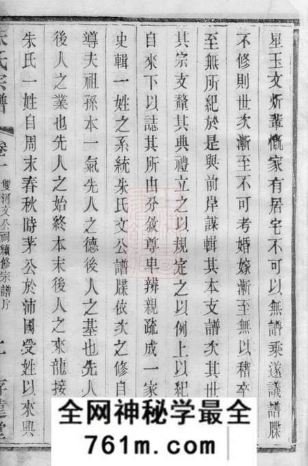 无锡存远堂朱氏宗谱二十四卷