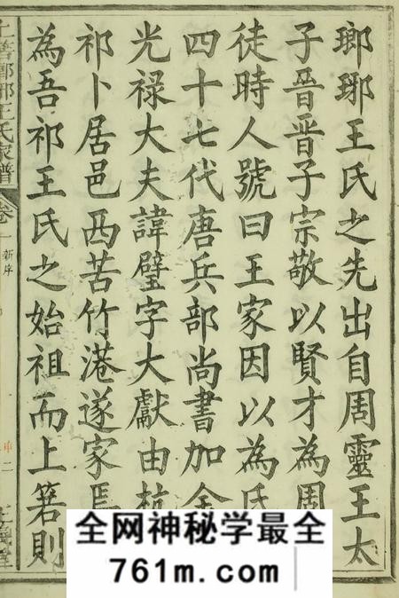祁门正义堂祁西若溪眘琊王氏家谱六卷附一卷