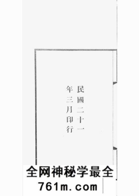 杭州平阳汪氏迁杭支谱六卷首一卷
