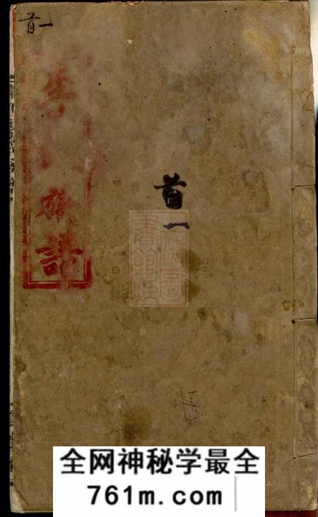 江西宜春、江西萍乡、江西万载笃庆祠陇西李氏族谱三十二卷首二卷