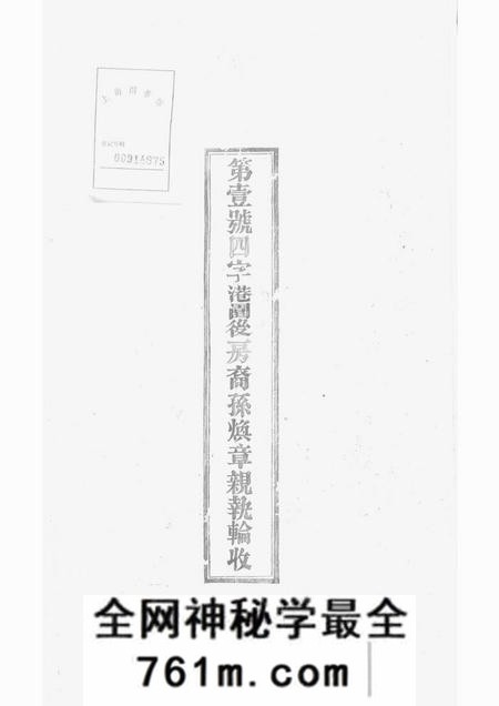 安徽宣州宛陵宦林梅氏宗谱十八卷首一卷末一卷