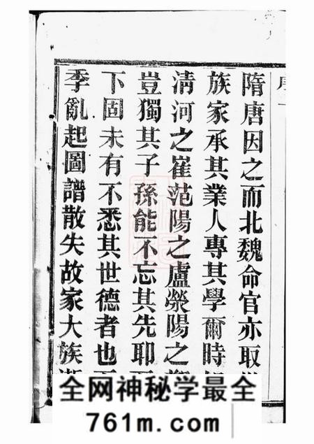 宜兴慎德堂薛氏宗谱八卷