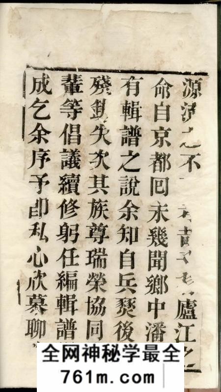 武进敬胜堂平陆潘氏宗谱十卷
