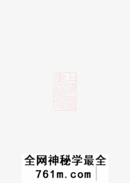 湘阴安定堂胡氏族谱六卷