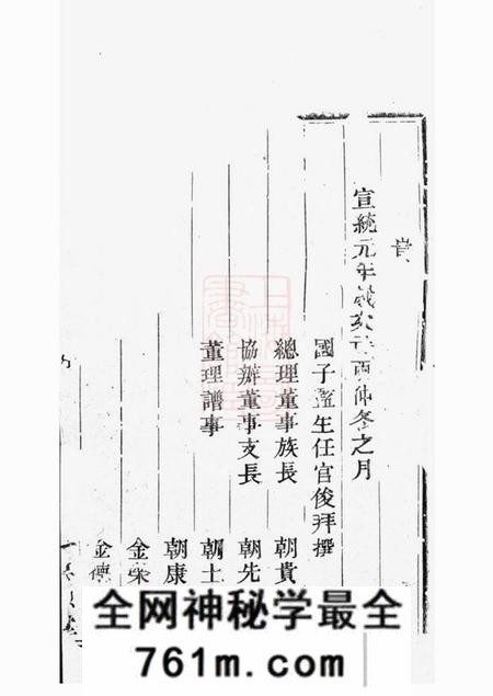 上虞忠烈堂古虞孙氏宗谱三卷