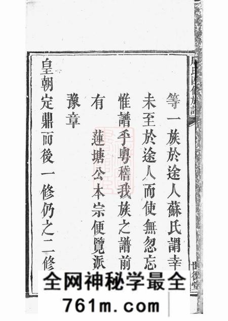 湘潭等世德堂周氏四修族谱十二卷