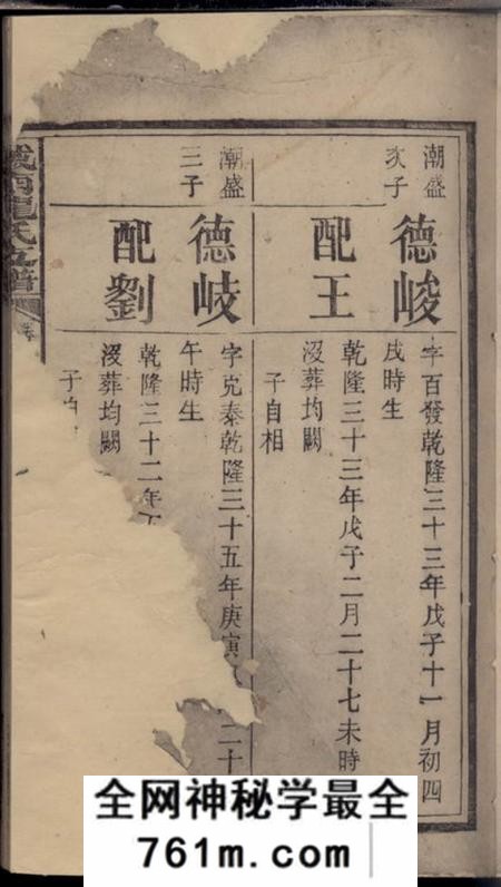 湘乡敦本堂上湘城南龙氏支谱