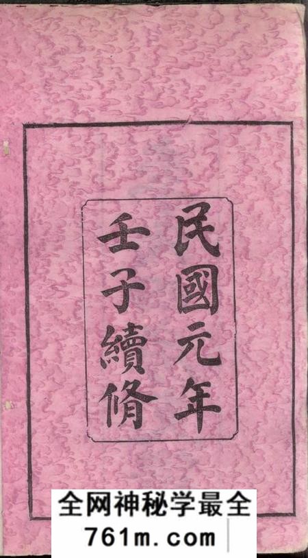 湖南长沙尖山李氏四房支谱二十五卷首一卷