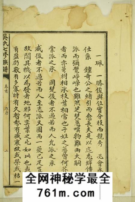 湖南益阳九都吴氏七修族谱八卷、首二卷、末一卷