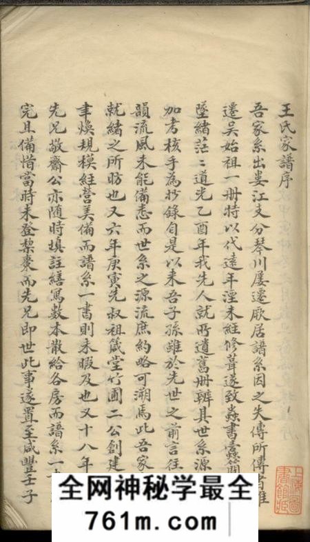 苏州王氏家乘不分卷