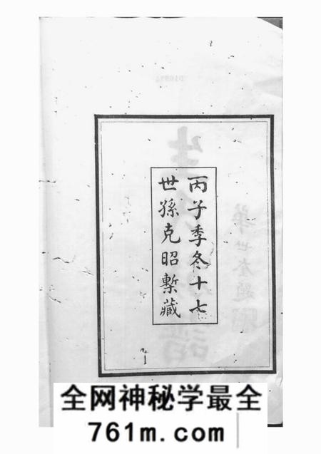 滕县滕县生氏族谱四卷首一卷