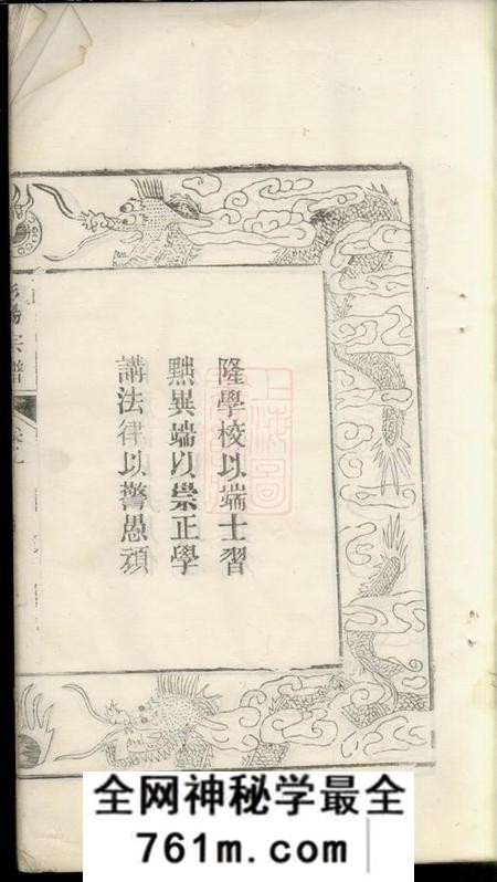 安徽桐城蘖岭彭杨氏续修宗谱八卷首一卷末一卷