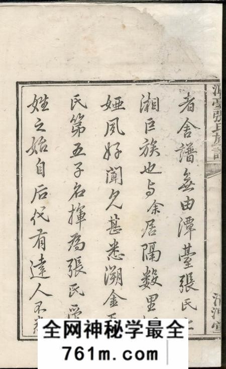 湘乡清河堂上湘潭台张氏族谱二卷