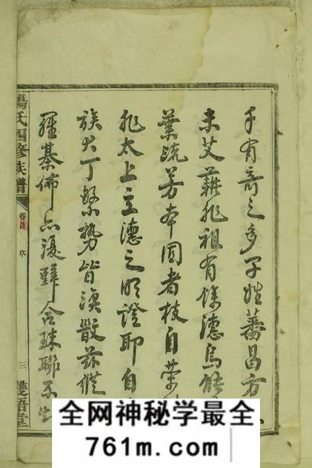 湖南益阳双梧堂杨氏四修族谱六卷首一卷末一卷