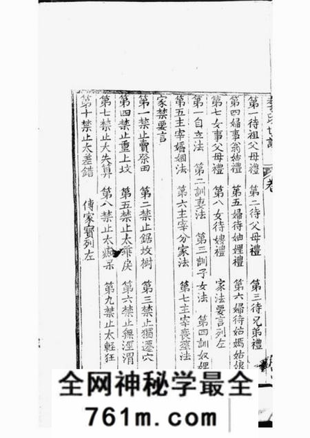 如臯一诺堂季氏世谱十二卷