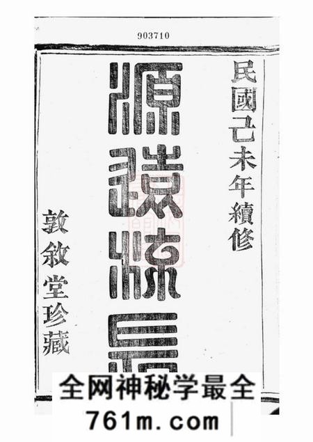 萧山敦叙堂萧山于氏宗谱十二卷