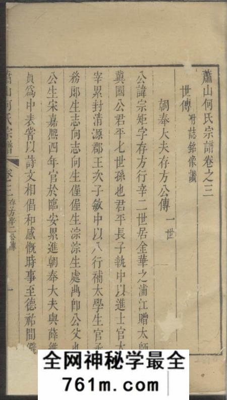 萧山萧山何氏宗谱