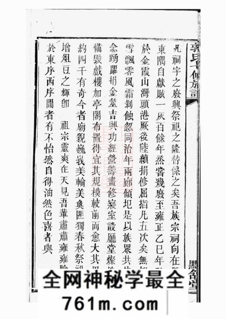 湘潭点颔堂中湘金霞山沙头郭氏七修族谱不分卷