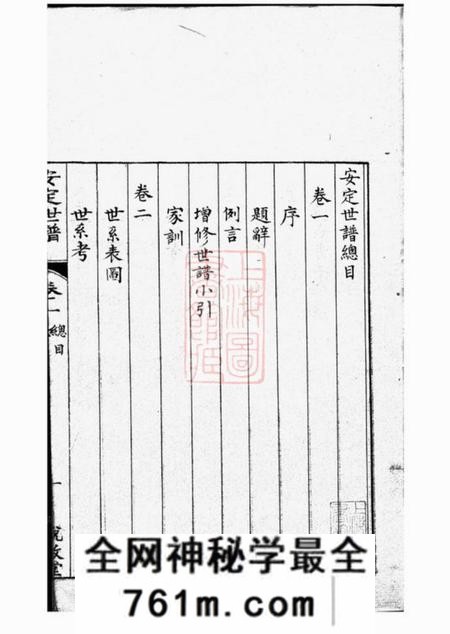 昆山说敦堂昆山安定胡氏世谱十一卷