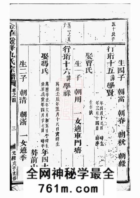 金华灵峰仇氏宗谱