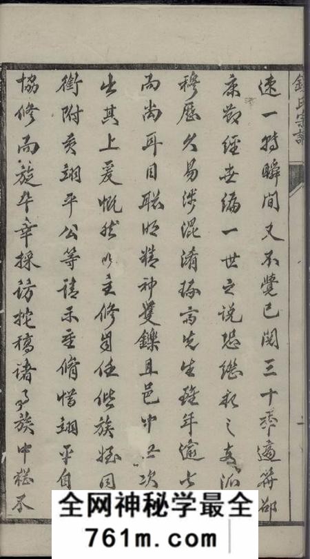靖江集议堂钱氏重修世谱十二卷