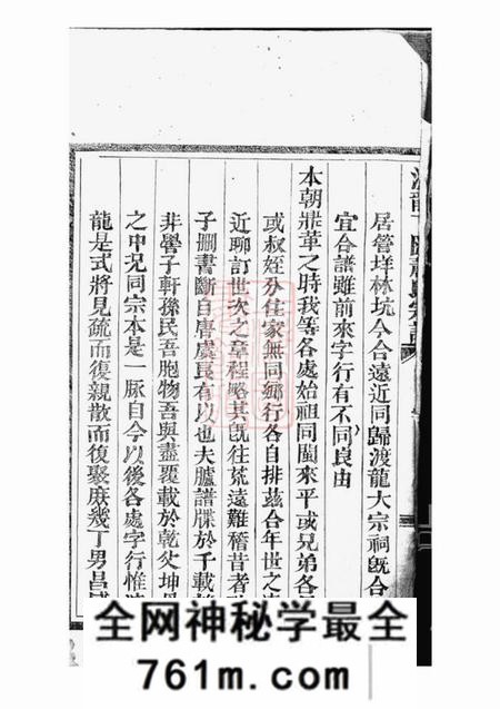 平阳渡龙下汇萧氏宗谱不分卷