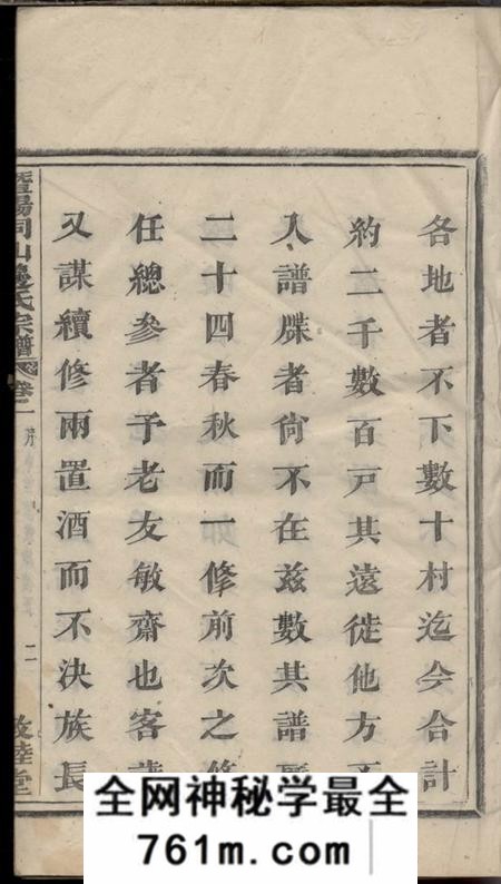 暨阳敦睦堂暨阳同山边氏宗谱
