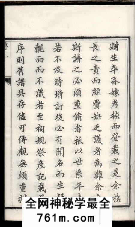 镇江锡类堂严氏宗谱