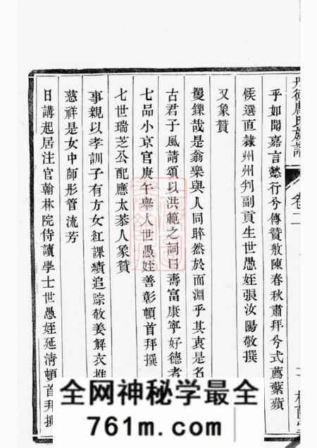 丹徒桐荫堂丹徒唐氏族谱二卷