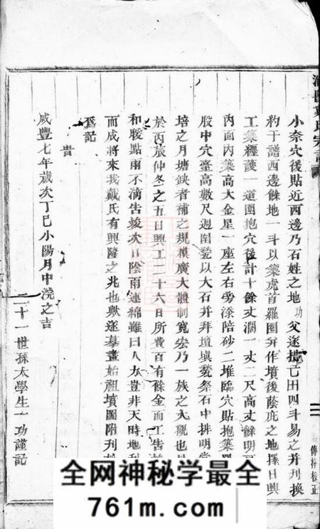 浦阳浦阳戴氏宗谱