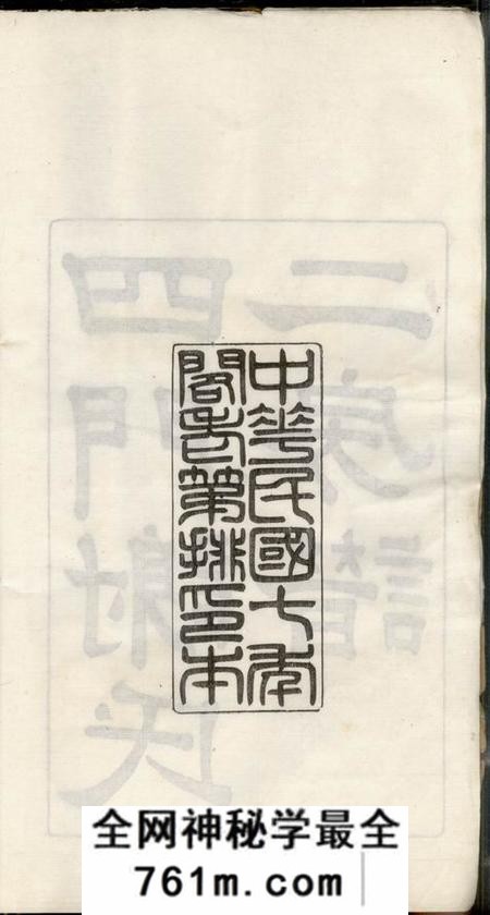 馀姚葆光堂四门谢氏二房谱十一卷