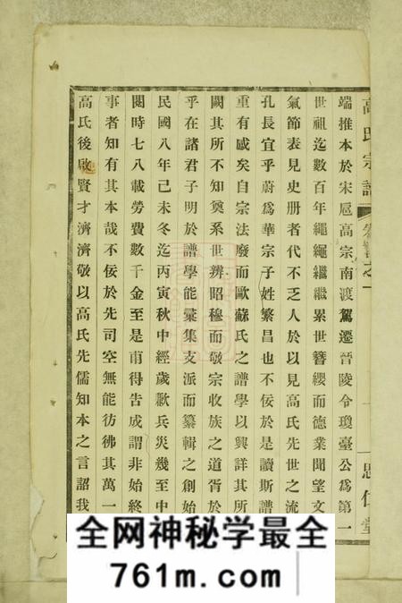 武进思仁堂高氏大统宗谱五十五卷首二卷