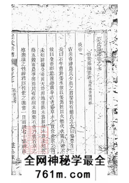 浙江淳安遂安姜氏宗谱