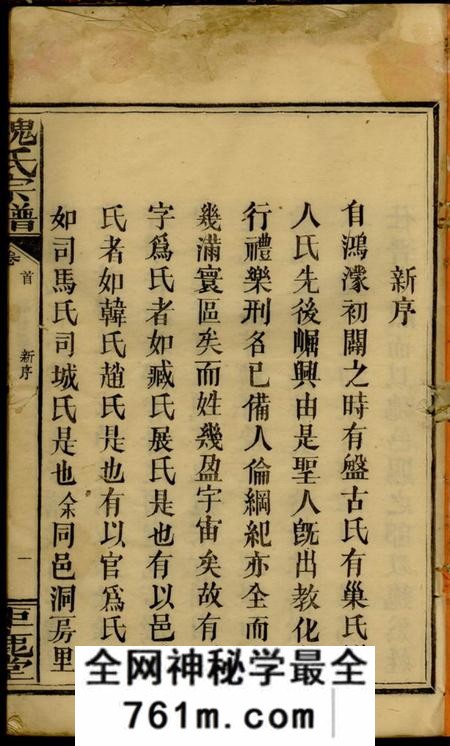 湖南浏阳钜鹿堂魏氏宗谱