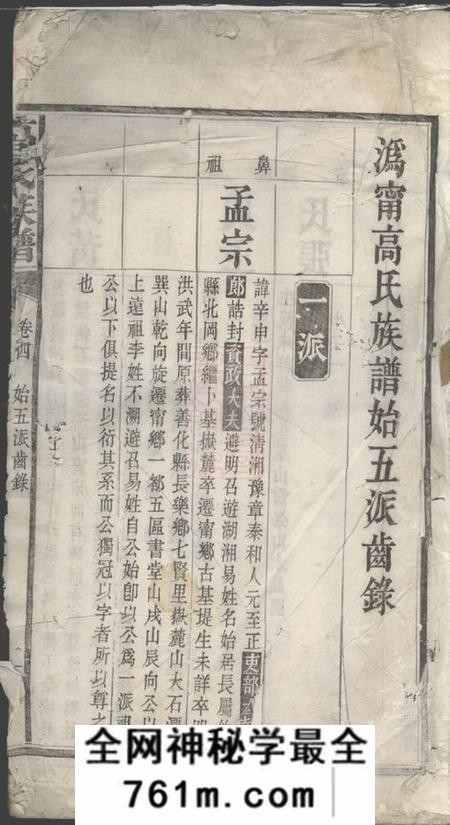 宁乡沩宁高氏族谱