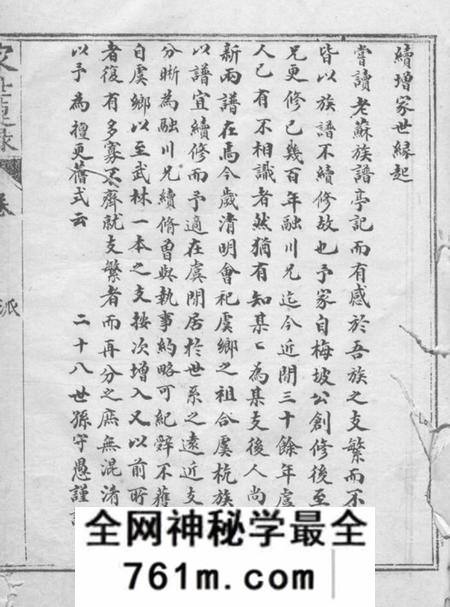 上虞文杏堂镇龙赵氏家谱六卷