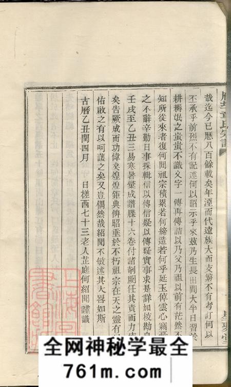 浙江上虞星聚堂上虞雁埠章氏宗谱十六卷首一卷末一卷闰集二卷