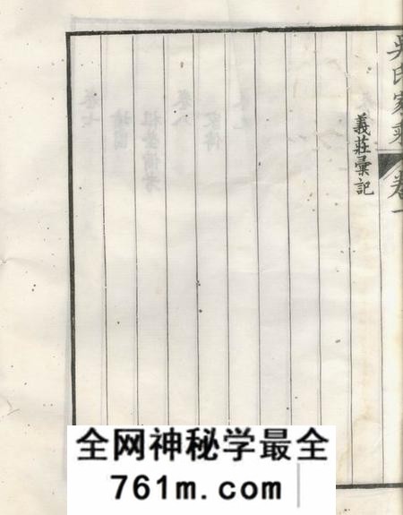 苏州皋庑吴氏家乘十卷