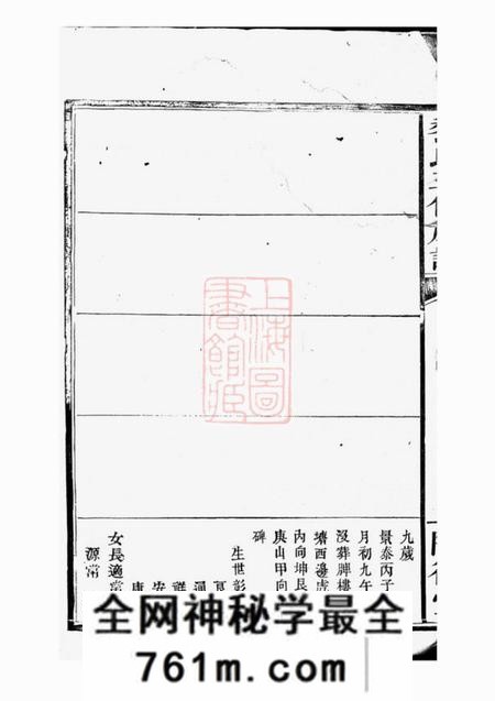 长沙隆德堂黎氏三修族谱