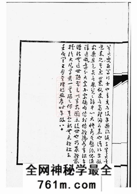 淮安淮安瞿氏宗谱不分卷