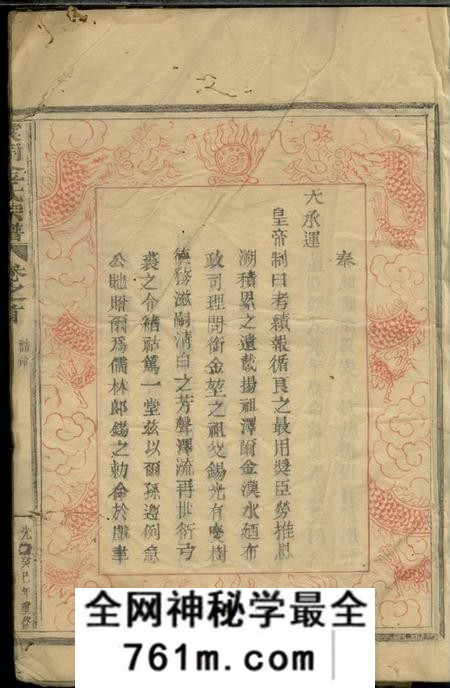 上虞虞南金氏宗谱五卷首一卷末一卷